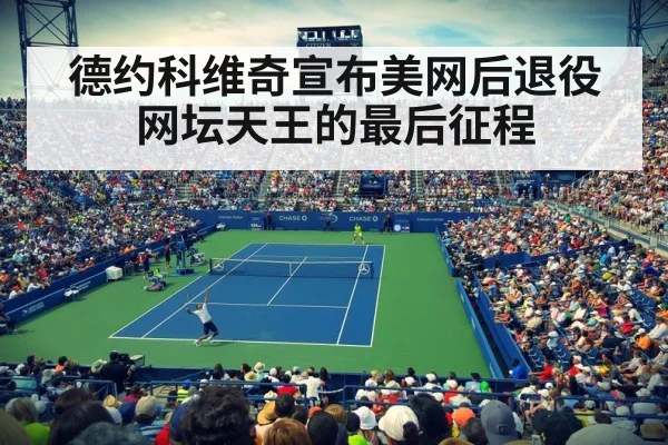 US Open tennis court