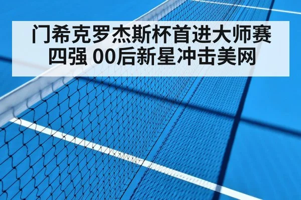 tennis hard court match