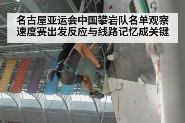 climbing competition starting signal