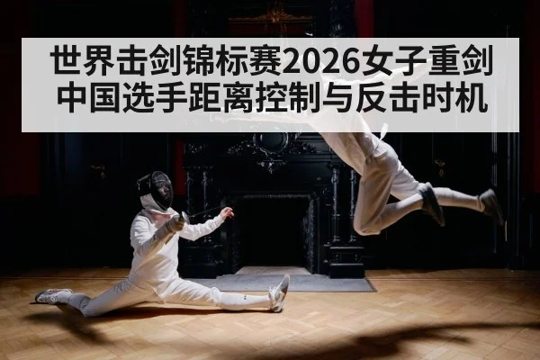 fencing counterattack