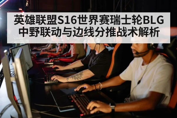 esports team gaming strategy