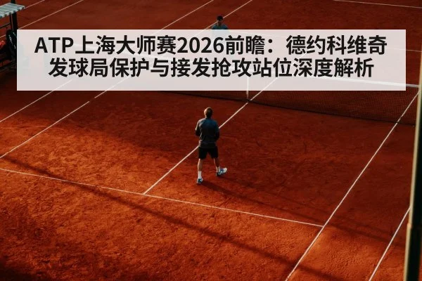 tennis player return stance baseline